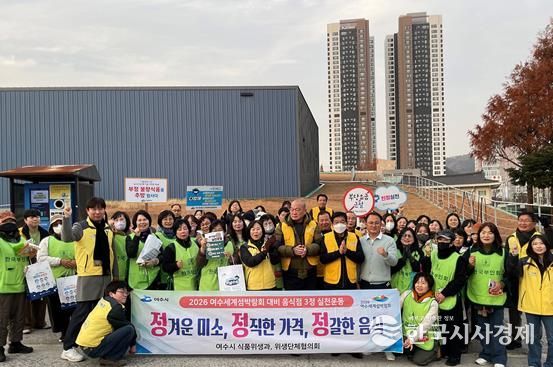 여수시, 음식특화거리 ‘내 상가 앞 청소하기’ 캠페인 실시