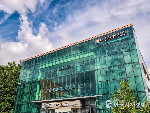 제천문화재단 전경