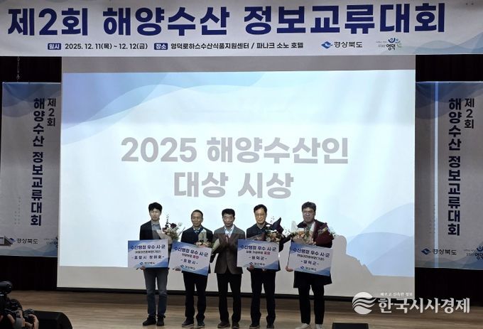 영덕군이 2025 경상북도 수산행정 시군 평가에서 기관표창을 받았다.