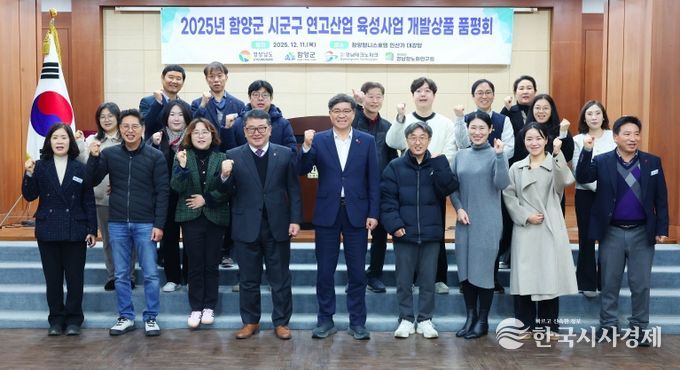 시군구연고산업육성사업 협업 프로젝트 품평회