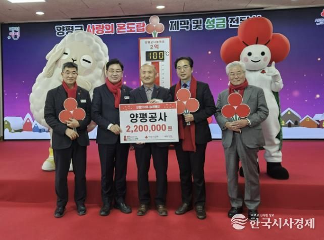 양평공사, 희망 2026 ‘나눔 캠페인 사랑의 연탄 모으기’ 성금 220만 원 기탁
