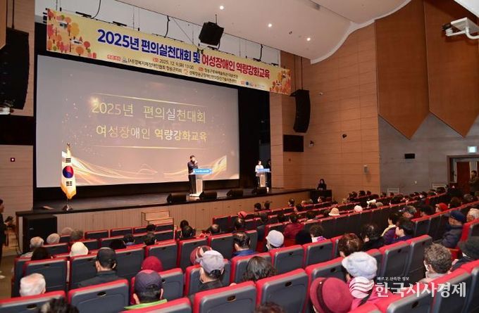 청송군 2025년 편의실천대회 및 여성장애인 역량강화교육 개최