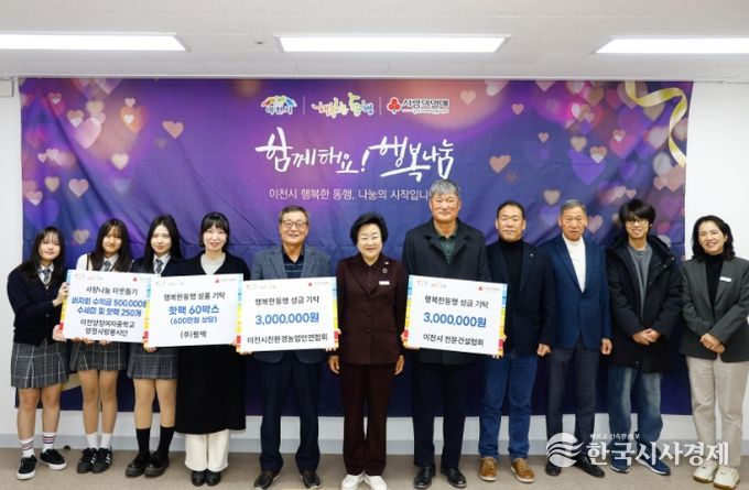 이천시, 연말 이웃돕기 기탁 이어져… 지역사회에 따뜻함 전달