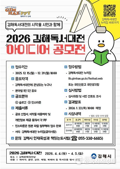 홍보 포스터 (2026 김해독서대전 아이디어 공모전)