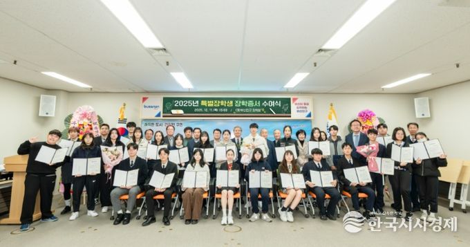 부산진구장학회, 2025년도 특별장학생 장학증서 수여