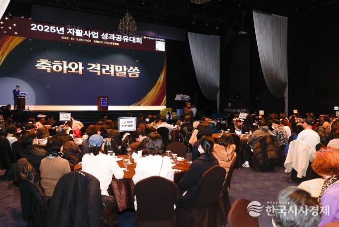 12일 호텔ICC 웨딩홀에서 개최된 ‘2025년 자활사업 성과공유대회’