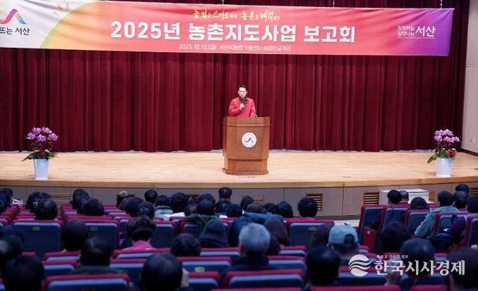 12일 서산시 농업기술센터 농업인교육관에서 열린 ‘2025년 농촌지도사업 보고회’