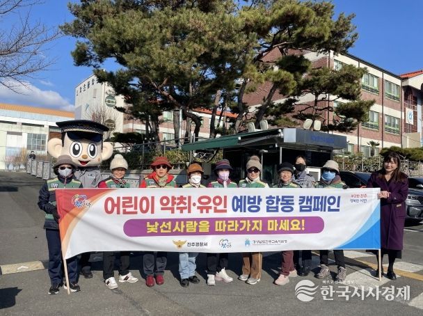 어린이 약취·유인 예방 합동 캠페인