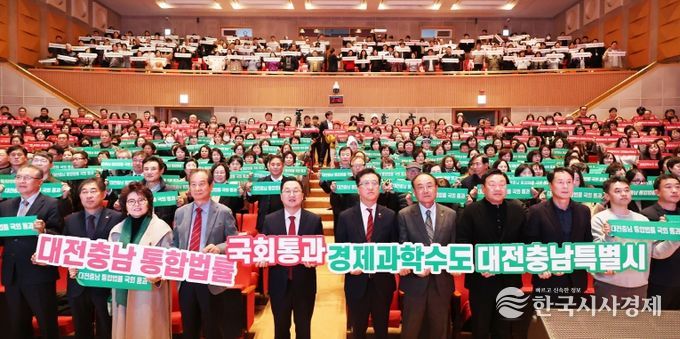 대전충남 행정통합 시민 한마음 촉구대회