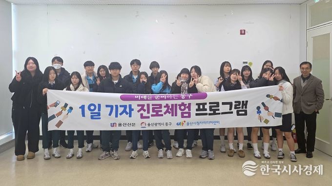 동구, 2025년 1일 기자 진로 체험 마무리