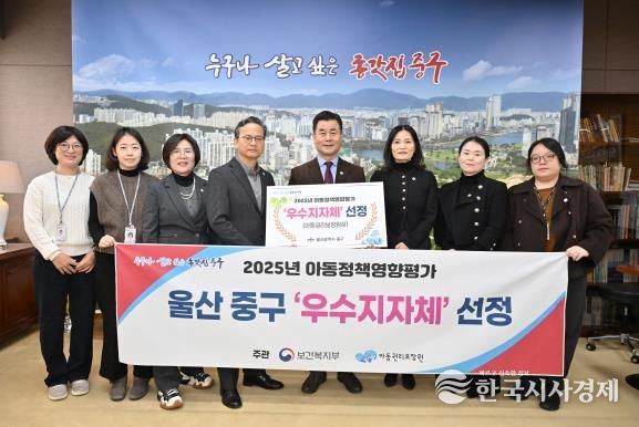 중구, ‘2025 아동정책영향평가’ 우수 지자체 선정…아동권리보장원장상 수상