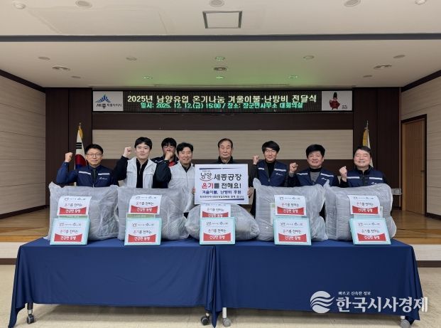 남양유업 세종공장, 장군면 따뜻한 겨울나기 지원