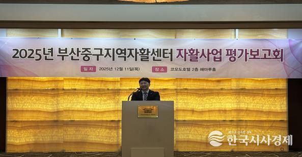 부산중구지역자활센터, 2025년 자활사업 평가보고회 개최