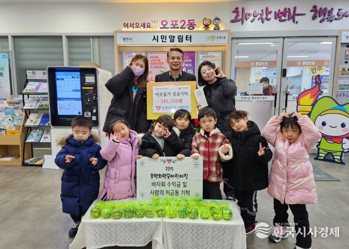 우방희망꿈어린이집, 아이들이 모은 돼지저금통 성금 51만 6천210원 광주시 오포2동에 기탁