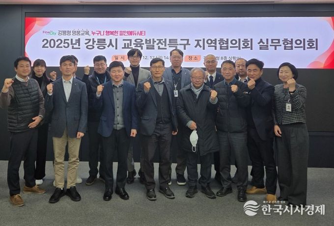 강릉시, 교육발전특구사업 유관기관 협력체계 강화