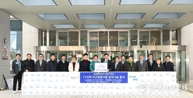 국제로타리3661지구 11지역, 기장군에 김장 김치 150박스 기탁