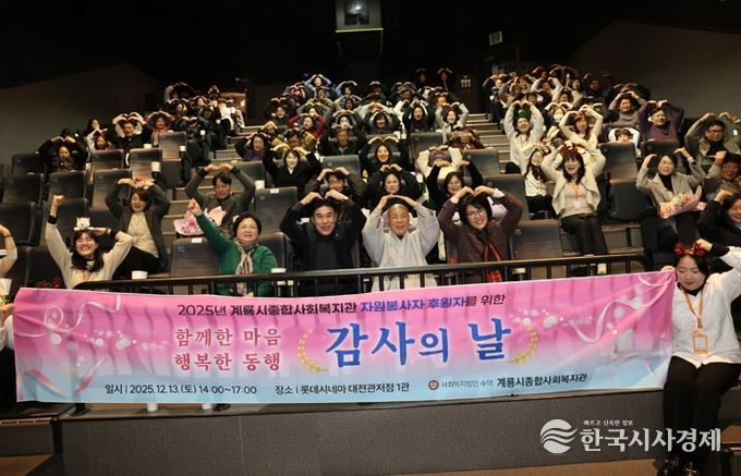 계룡시종합사회복지관, ‘감사의 날’ 행사 성료