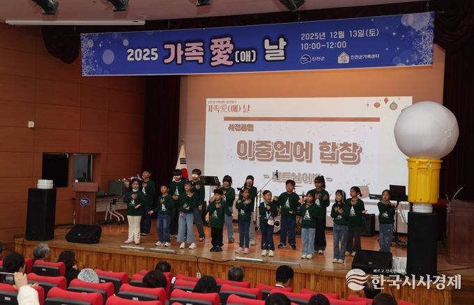 진천군 가족센터, 가족애(愛)날 행사 성황리 개최