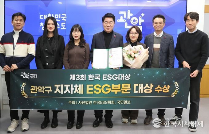 제3회 한국ESG대상에서 지방자치단체 ESG부문(종합부문) 대상을 수상한 관악구(가운데 박준희 관악구청장)