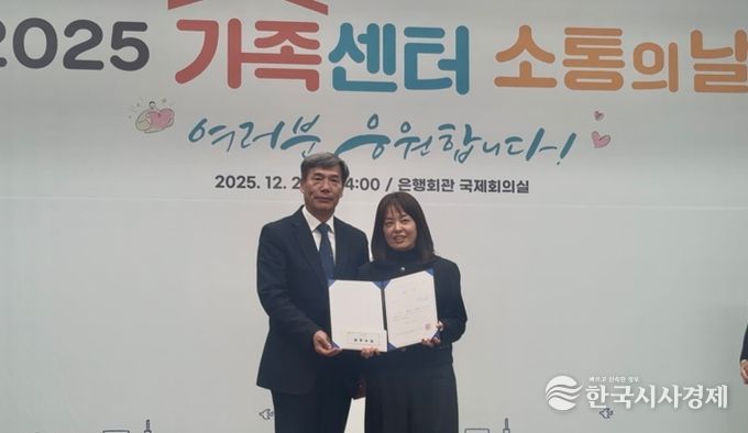 서초구가족센터, '2025 가족센터 소통의 날'서 최우수상·장려상 수상