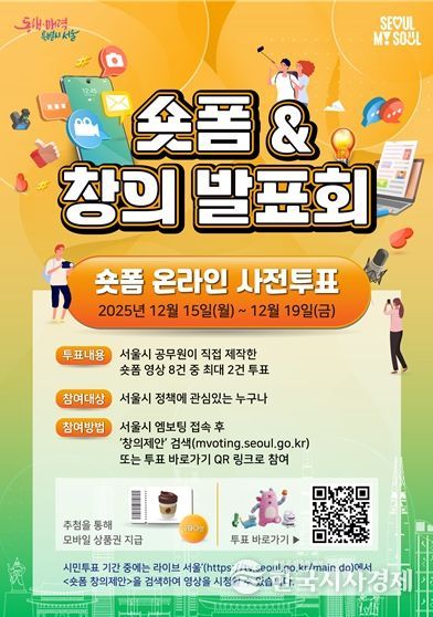 2025년 시정홍보 숏폼 온라인 시민투표 포스터