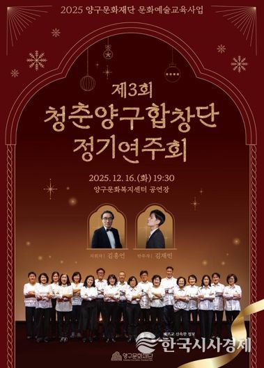 16일 제3회 청춘양구합창단 정기연주회 개최