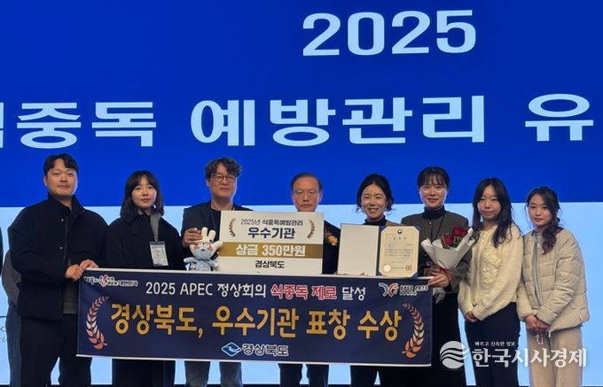 경북도, 2025년 식중독 예방관리‘우수기관’선정