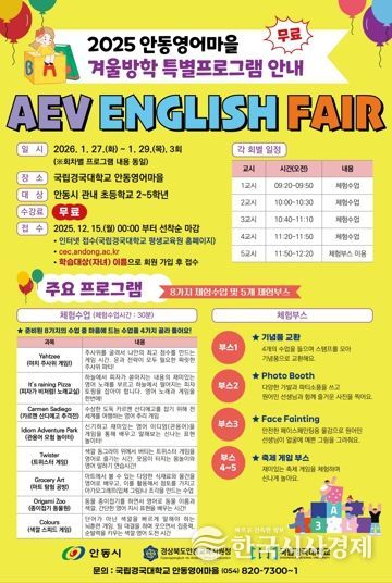 겨울방학, 영어에 재미를 더하다! 안동영어마을, 겨울방학 특별프로그램 참가자 모집