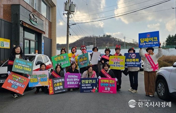 지난 11일 포항 시외버스터미널 일대에서 ‘존중이 일상이 되는 도시 포항’을 만들기 위한 연말 여성폭력 예방, 양성평등 실천 캠페인을 진행했다.