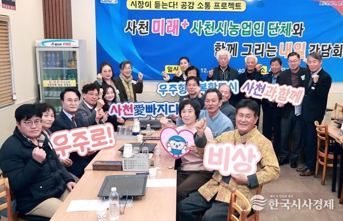 사천시, 사천 미래+ 사천시 농업인 단체와 함께 그리는 내일 간담회 개최