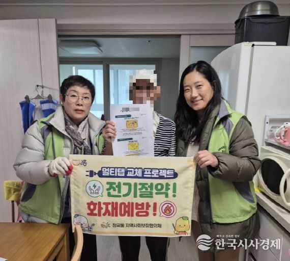 장곡동, '멀티탭 교체' 취약계층 주거 안전 강화