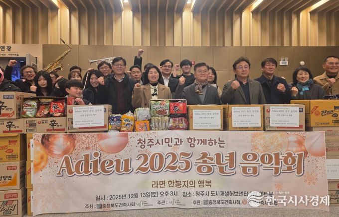 충북건축사회, 043윈드오케스트라 2025 송년음악회 개최