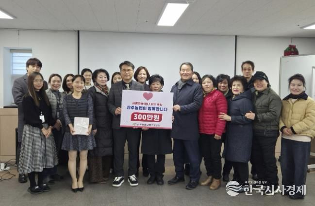 상주농협 고향주부모임, 상주시노인종합복지관에 농협상품권 300만원 후원