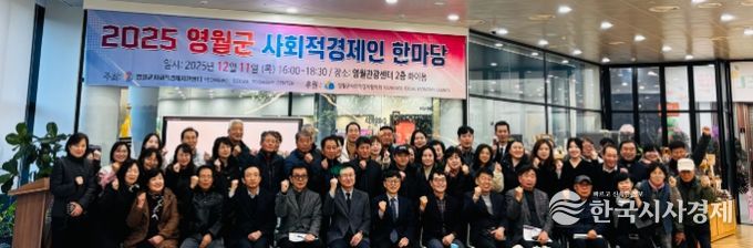 2025 영월군 사회적경제인 한마당