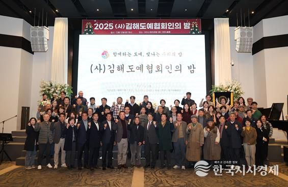 김해도예협회인의 밤 개최도예산업 유공자 표창, 성금 5백만원 기탁