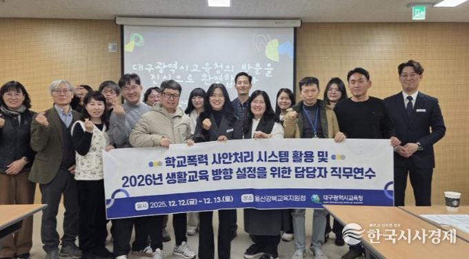 강북교육지원청 학교폭력 업무 담당자들이 12일 학교생활회복지원센터에서 대구교육청과 협의회를 열고 기념사진을 찍고있다.