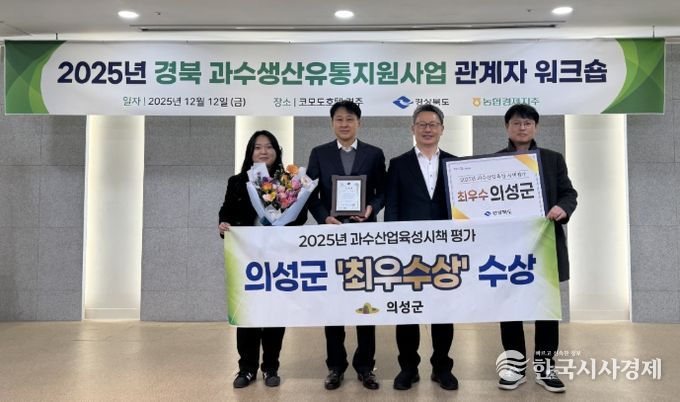 25년도 과수시책평가 ‘최우수상’, 원예산업발전계획 연차평가 전국2위·경북1위 달성
