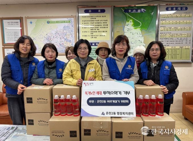 홀로 어르신 세대 대상 투척 소화기 기부