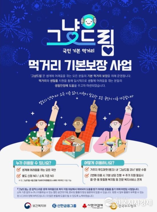 익산시, 정부 '그냥드림' 본격화