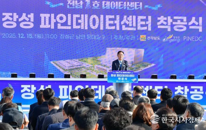 김한종 장성군수가 15일 장성파인데이터센터 착공식에서 인사말을 전하고 있다.