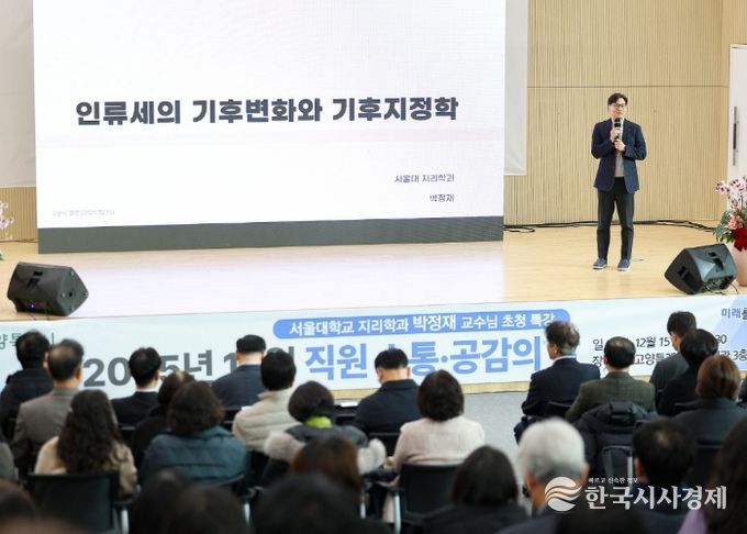 ‘2025년 12월 직원 소통·공감의 날’에 참석해 특강 중인 박정재 서울대 교수