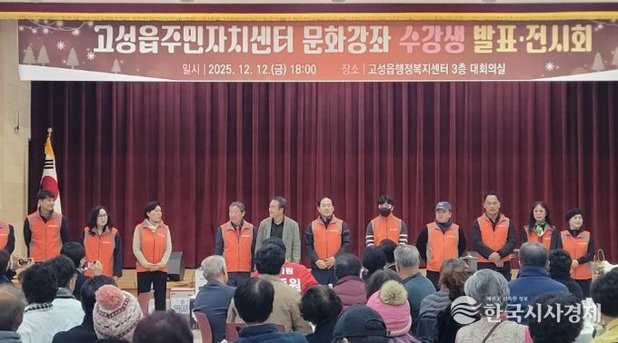 2025년 고성읍주민자치센터 문화강좌 발표·전시회