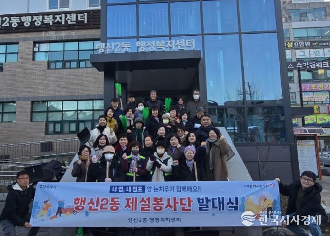 고양시 행신2동, 제설봉사단 발대식 개최