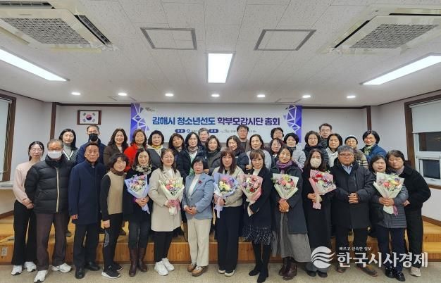 김해시, 청소년선도 학부모감시단 총회 개최