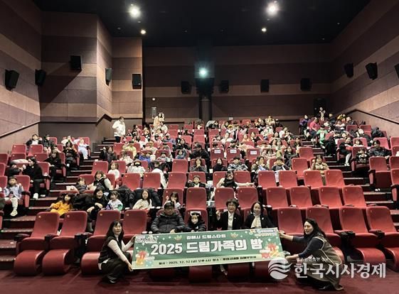 김해시 드림스타트 '드림가족의 밤' 개최