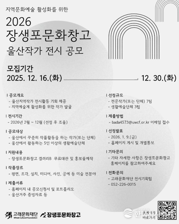 ‘2026 울산작가 전시 지원사업’ 공모