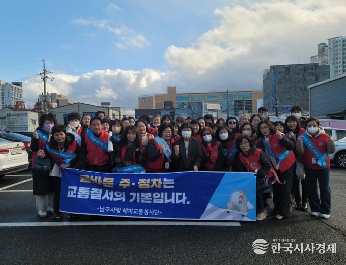 남구사랑 해피교통봉사단, 선진교통문화 조성 캠페인