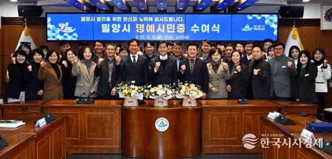 2: 15일 밀양시청 소회의실에서 열린 명예시민증 수여식 참석자들이 함께 기념 촬영을 하고 있다.