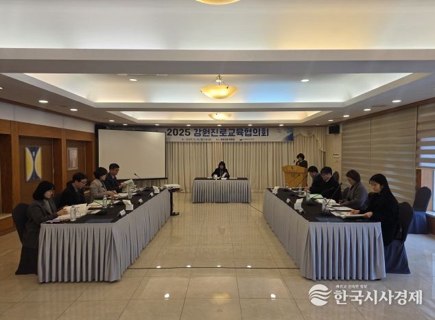 강원특별자치도교육청, ‘2025 하반기 강원진로교육협의회’개최