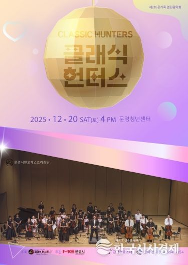 문경 클래식헌터스